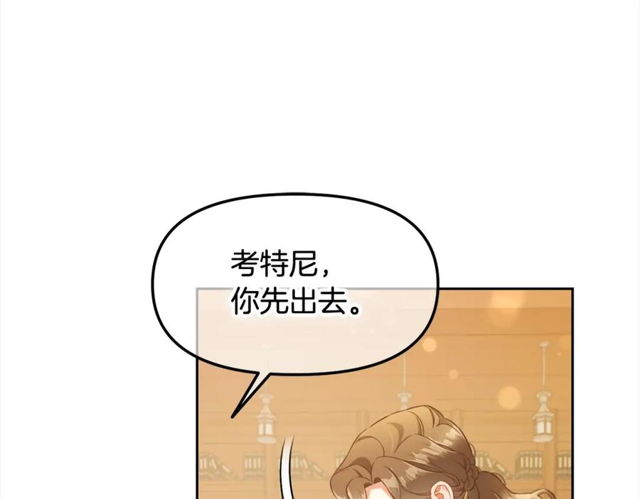 我只需要黏在男主身边 - 第19话 联姻 - 第95张图