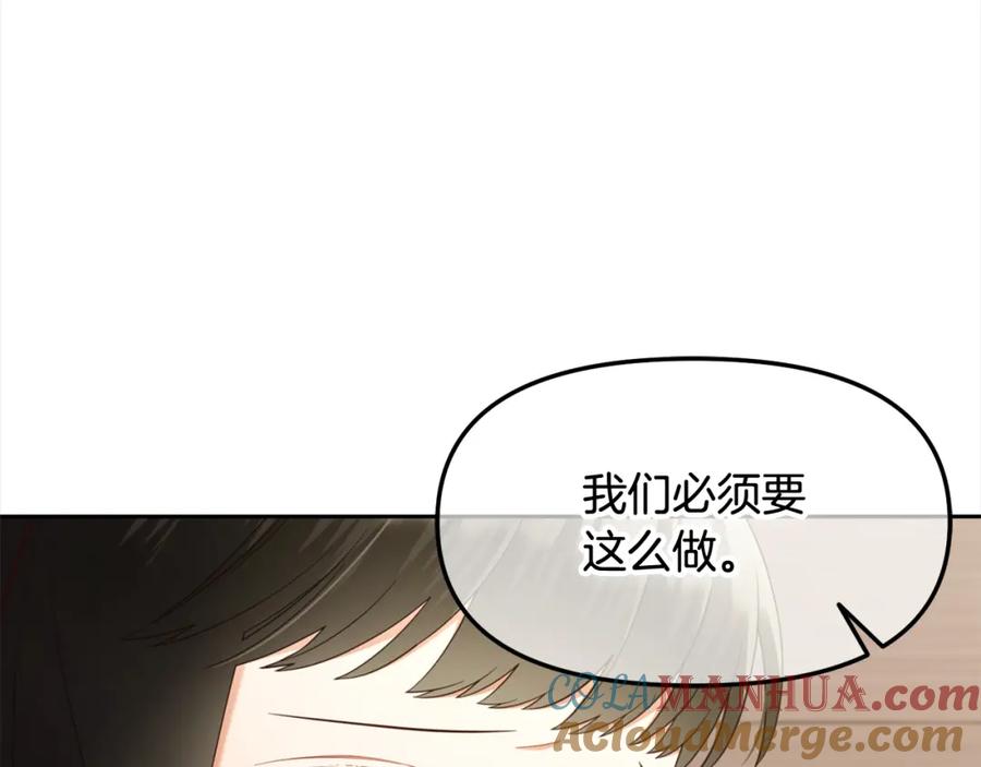 我只需要黏在男主身边 - 第19话 联姻 - 第21张图