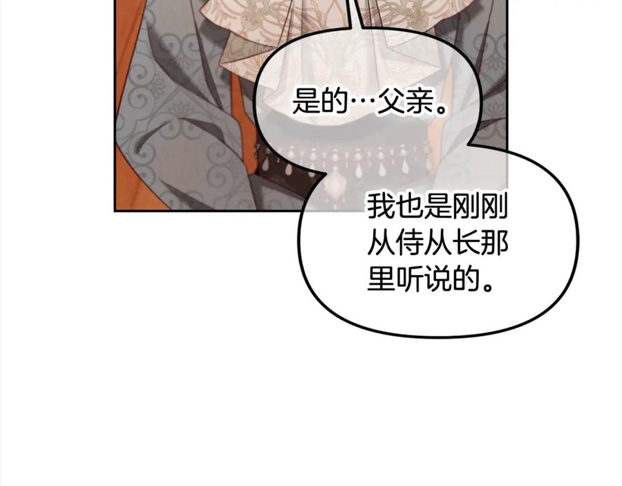 我只需要黏在男主身边 - 第19话 联姻 - 第51张图