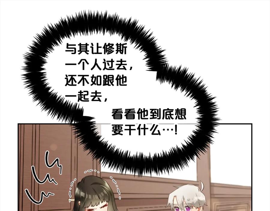 我只需要黏在男主身边 - 第19话 联姻 - 第35张图