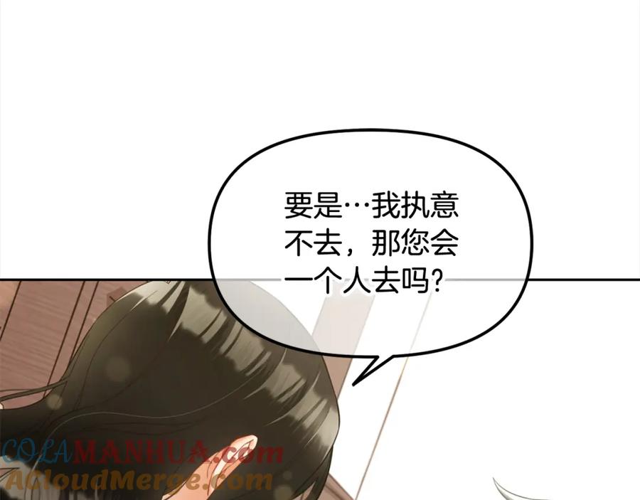 我只需要黏在男主身边 - 第19话 联姻 - 第29张图