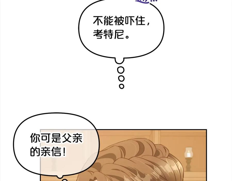 我只需要黏在男主身边 - 第19话 联姻 - 第58张图