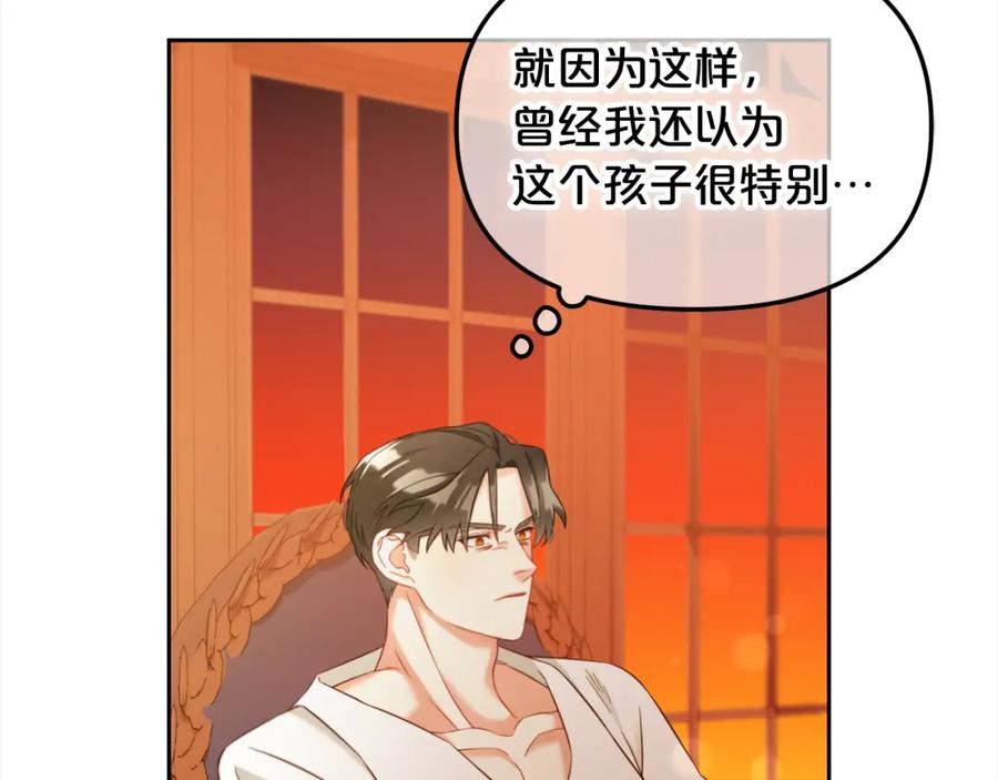 我只需要黏在男主身边 - 第19话 联姻 - 第116张图