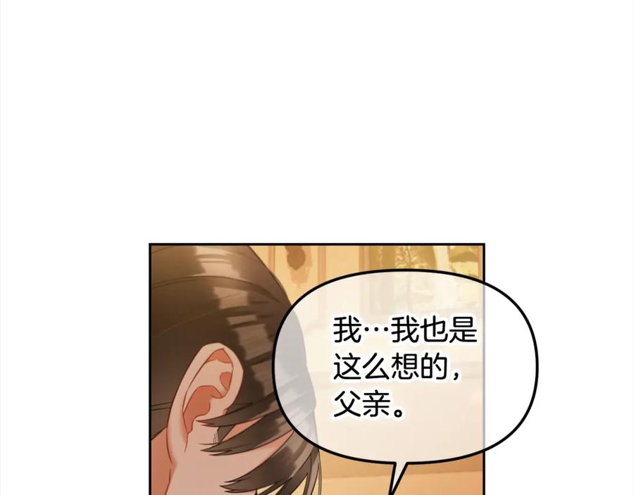 我只需要黏在男主身边 - 第19话 联姻 - 第70张图