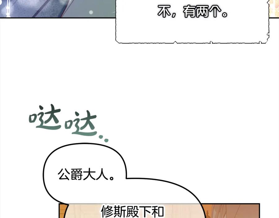 我只需要黏在男主身边 - 第19话 联姻 - 第90张图