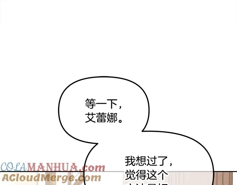 我只需要黏在男主身边 - 第19话 联姻 - 第5张图