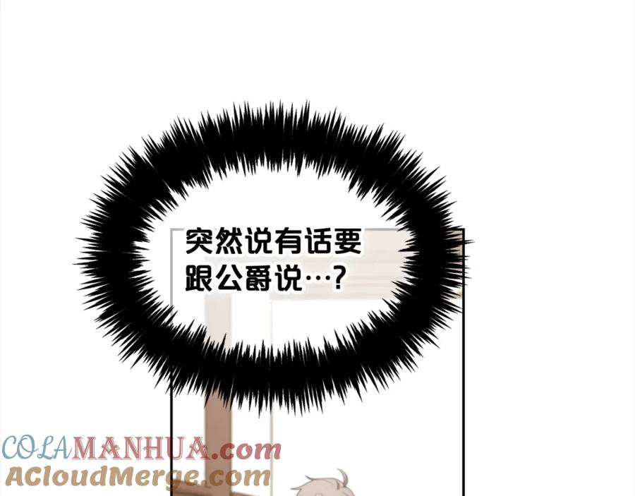 我只需要黏在男主身边 - 第19话 联姻 - 第25张图