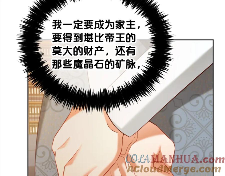 我只需要黏在男主身边 - 第19话 联姻 - 第61张图