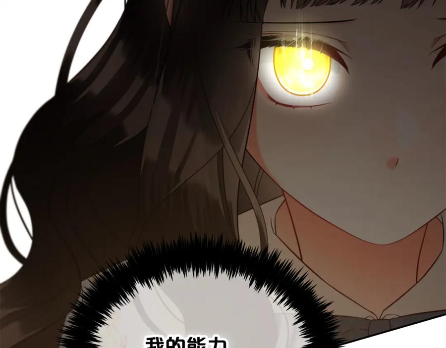 我只需要黏在男主身边 - 第19话 联姻 - 第114张图