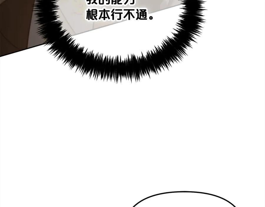 我只需要黏在男主身边 - 第19话 联姻 - 第115张图