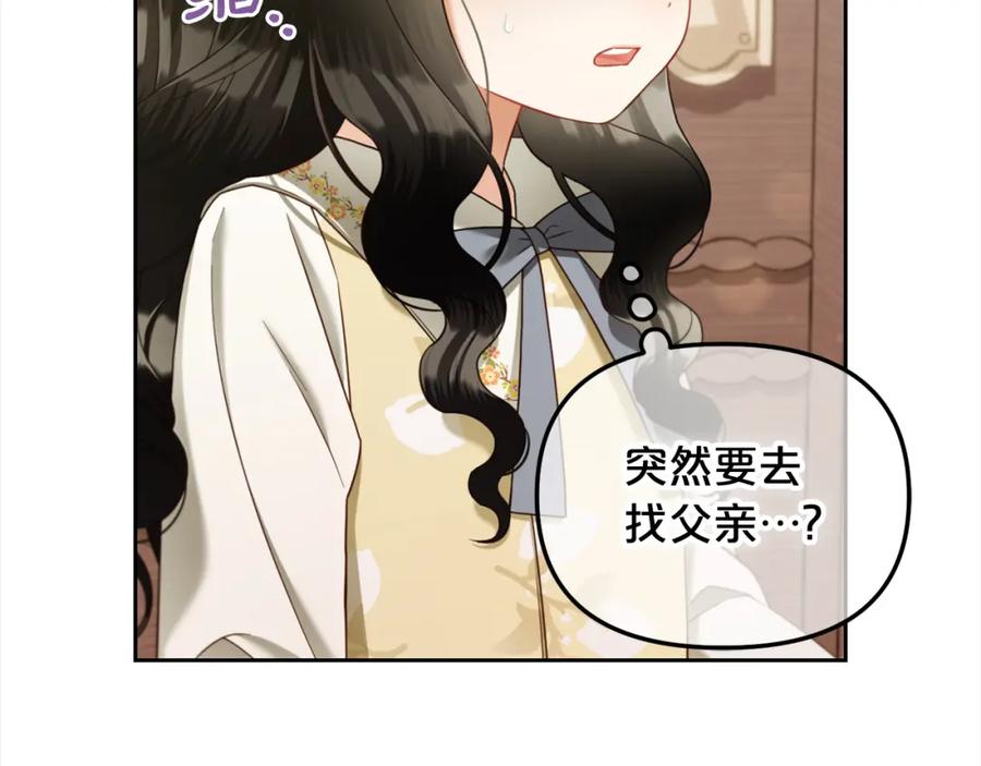 我只需要黏在男主身边 - 第19话 联姻 - 第14张图