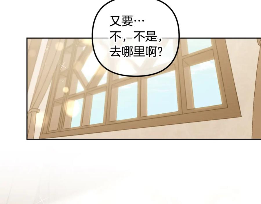 我只需要黏在男主身边 - 第19话 联姻 - 第8张图