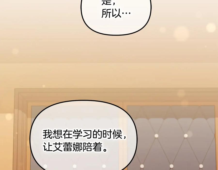 我只需要黏在男主身边 - 第19话 联姻 - 第128张图