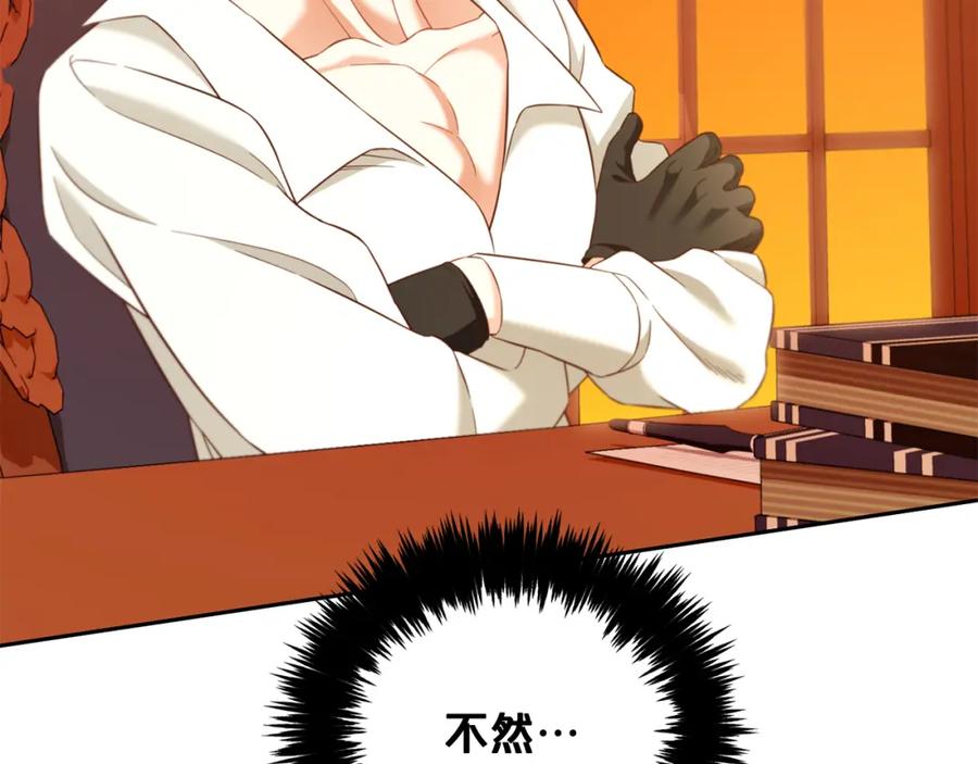 我只需要黏在男主身边 - 第19话 联姻 - 第147张图