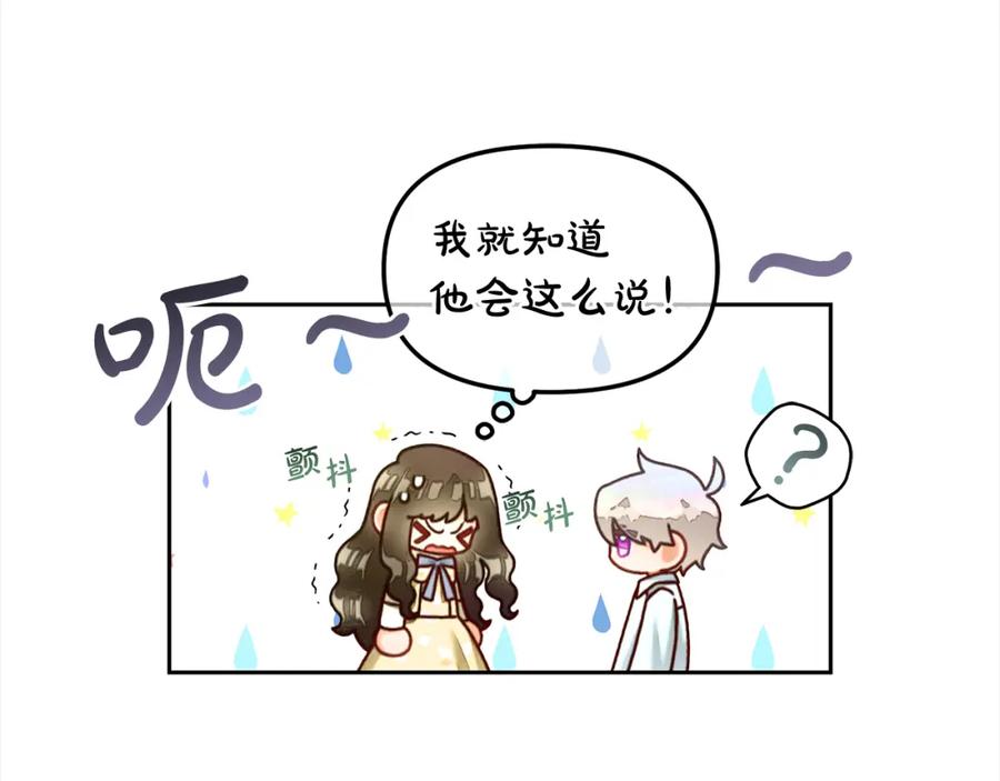 我只需要黏在男主身边 - 第19话 联姻 - 第31张图