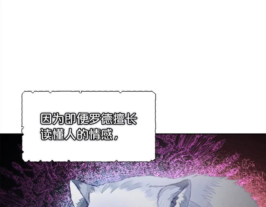 我只需要黏在男主身边 - 第19话 联姻 - 第79张图