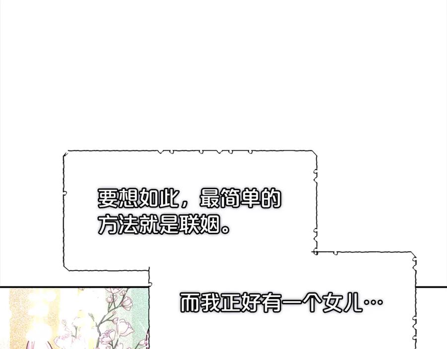 我只需要黏在男主身边 - 第19话 联姻 - 第88张图