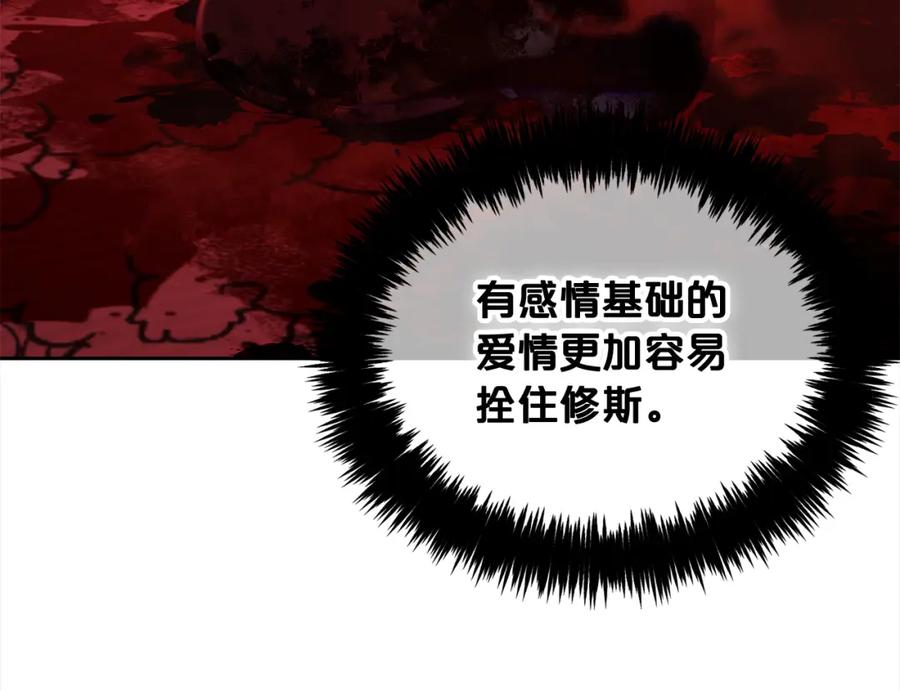 我只需要黏在男主身边 - 第19话 联姻 - 第142张图