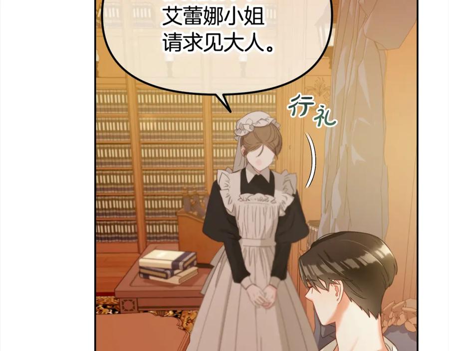 我只需要黏在男主身边 - 第19话 联姻 - 第91张图