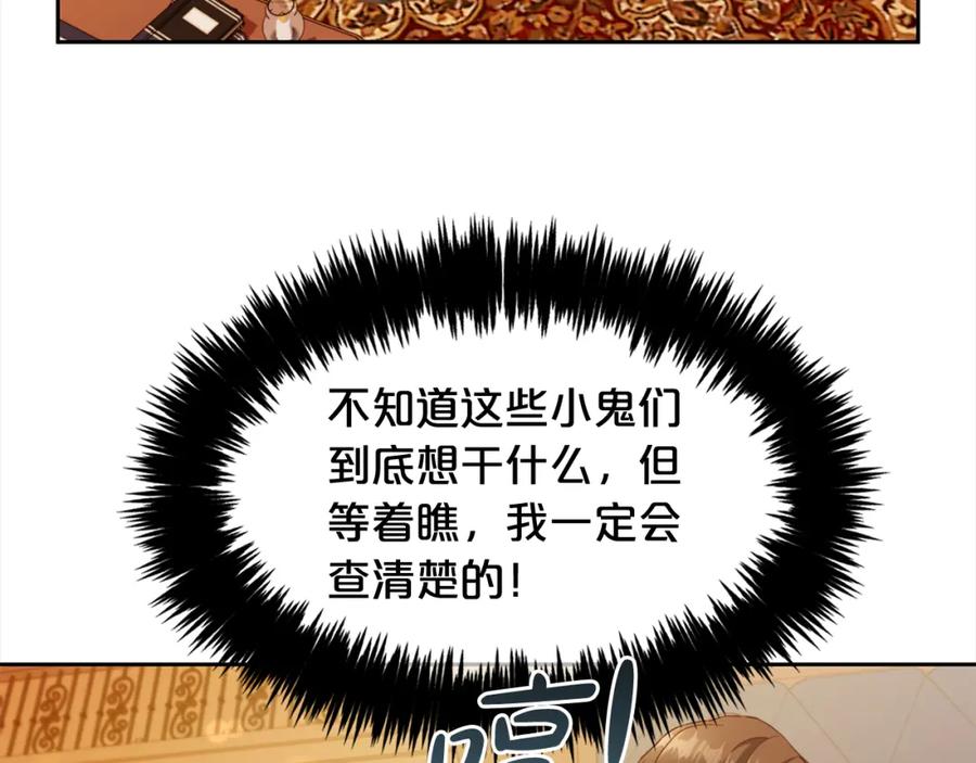 我只需要黏在男主身边 - 第19话 联姻 - 第99张图