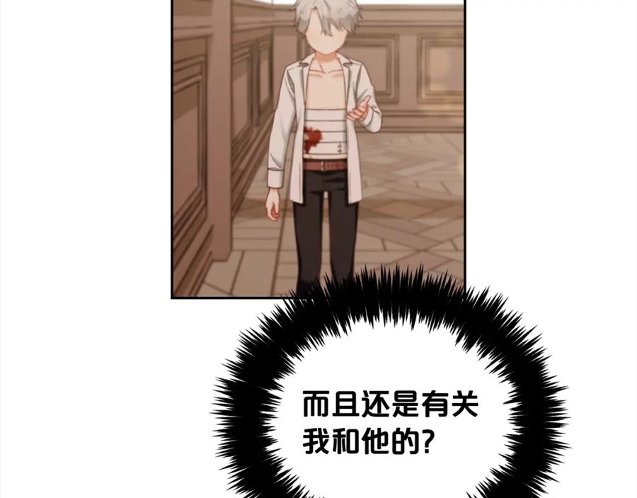 我只需要黏在男主身边 - 第19话 联姻 - 第26张图