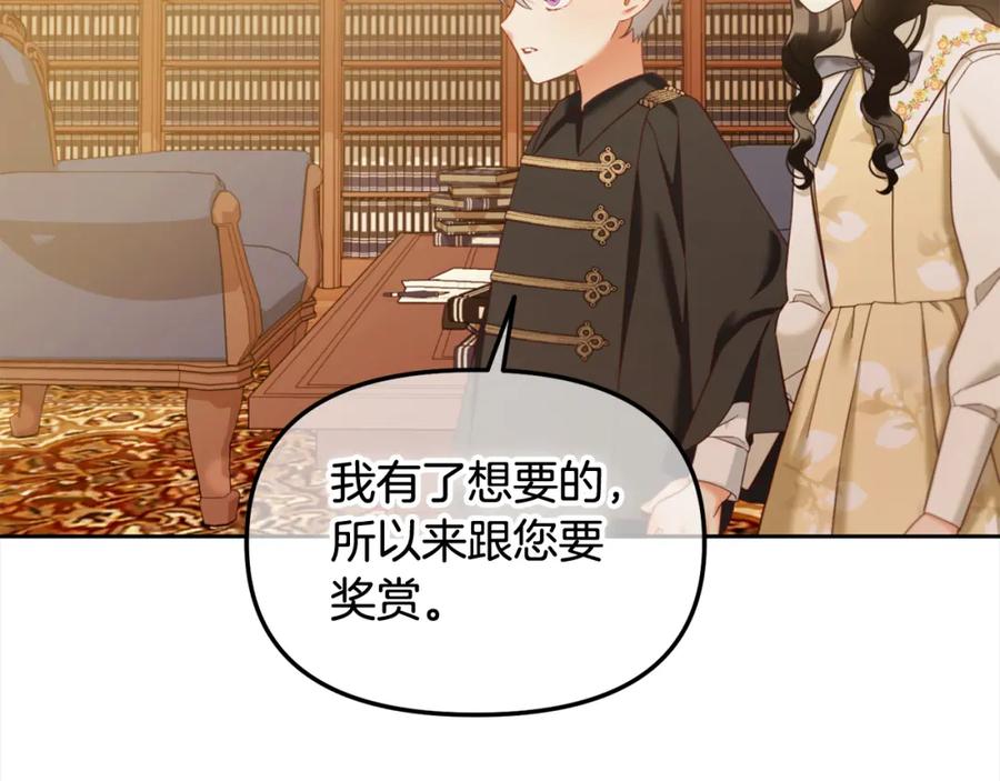 我只需要黏在男主身边 - 第19话 联姻 - 第119张图