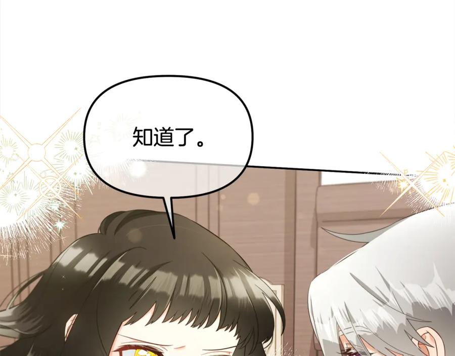 我只需要黏在男主身边 - 第19话 联姻 - 第32张图