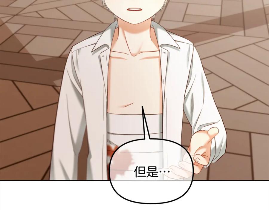 我只需要黏在男主身边 - 第19话 联姻 - 第20张图