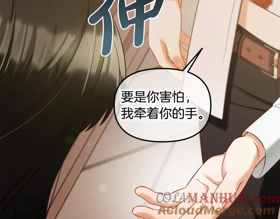 我只需要黏在男主身边 - 第19话 联姻 - 第17张图