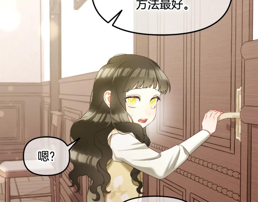 我只需要黏在男主身边 - 第19话 联姻 - 第6张图