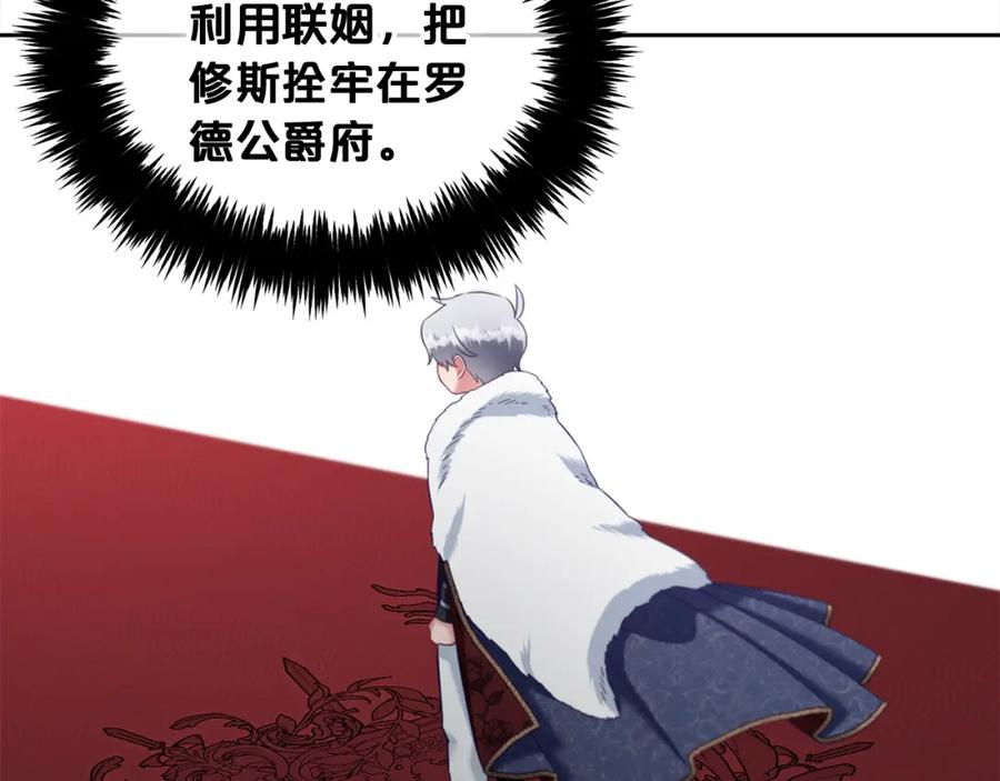 我只需要黏在男主身边 - 第19话 联姻 - 第139张图