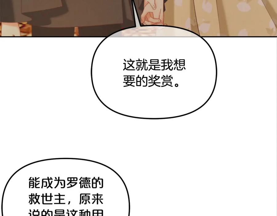 我只需要黏在男主身边 - 第20话 身世之谜 - 第138张图