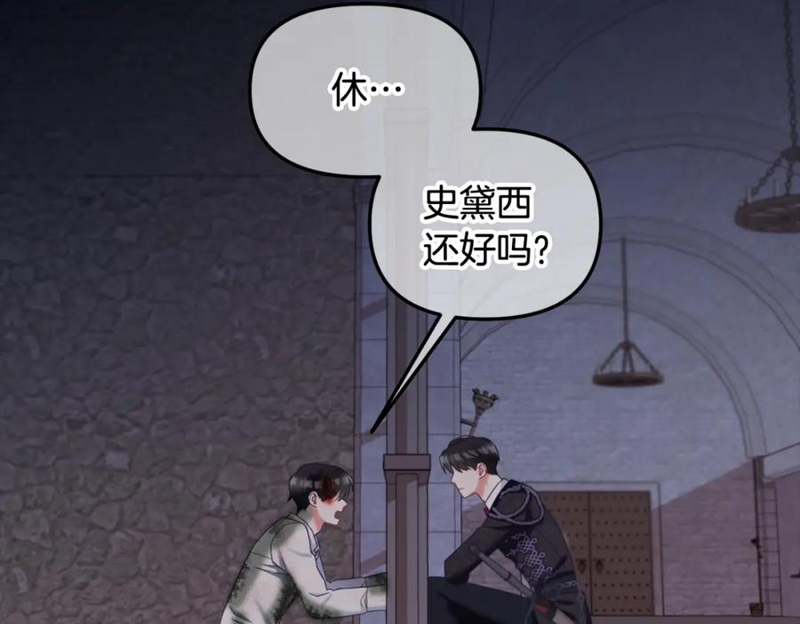 我只需要黏在男主身边 - 第20话 身世之谜 - 第70张图