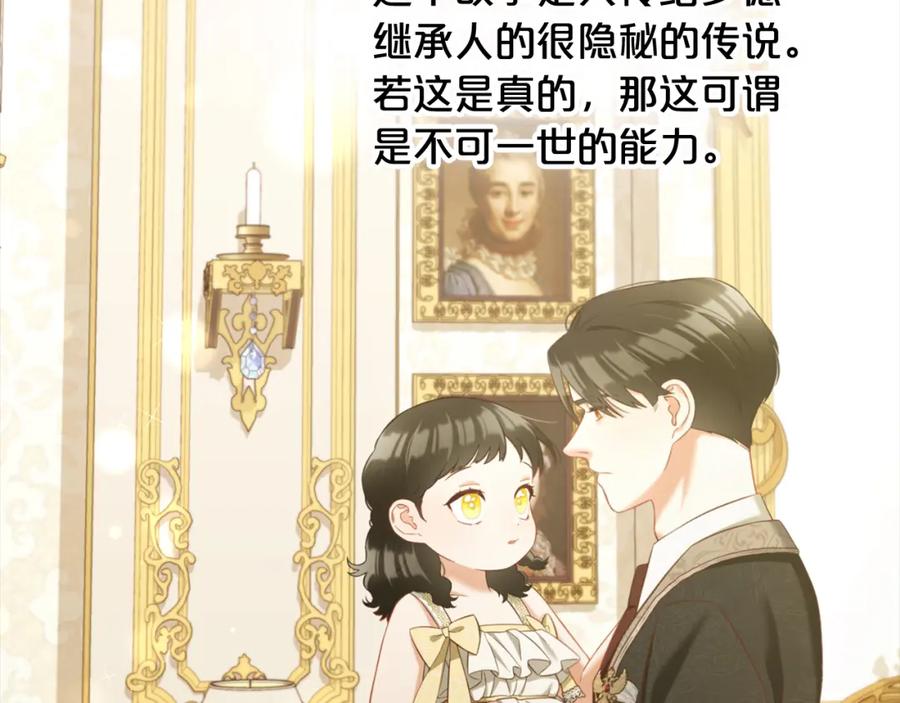 我只需要黏在男主身边 - 第20话 身世之谜 - 第128张图