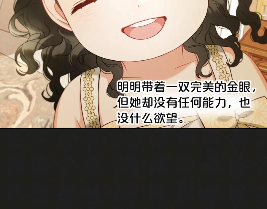 我只需要黏在男主身边 - 第20话 身世之谜 - 第131张图