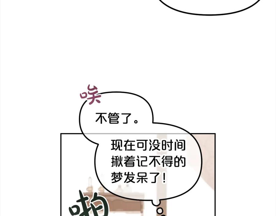 我只需要黏在男主身边 - 第20话 身世之谜 - 第155张图