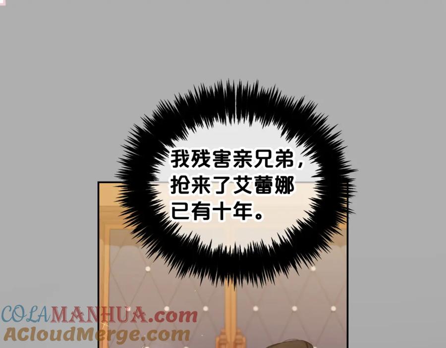 我只需要黏在男主身边 - 第20话 身世之谜 - 第141张图