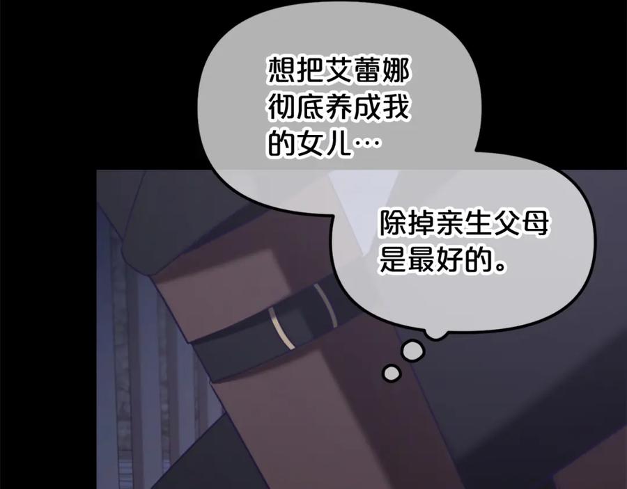 我只需要黏在男主身边 - 第20话 身世之谜 - 第82张图