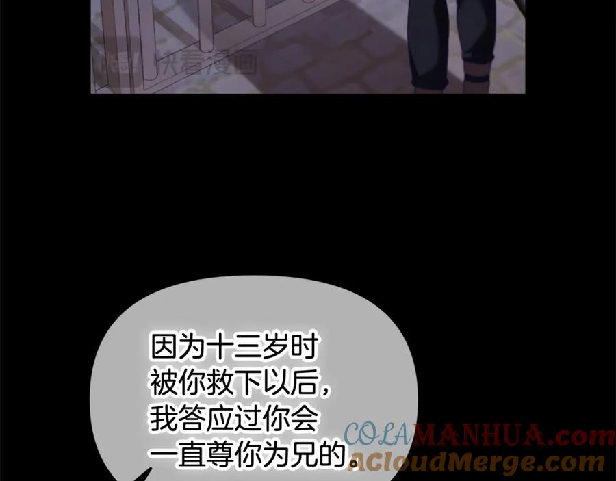 我只需要黏在男主身边 - 第20话 身世之谜 - 第21张图