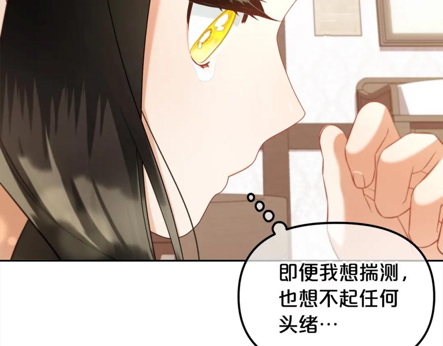 我只需要黏在男主身边 - 第20话 身世之谜 - 第154张图