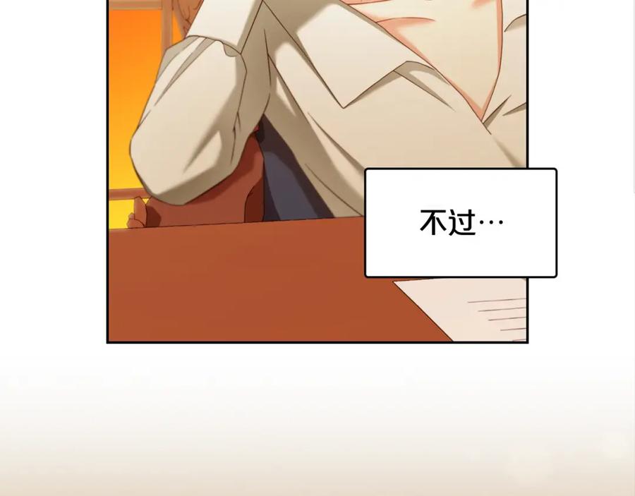 我只需要黏在男主身边 - 第20话 身世之谜 - 第135张图