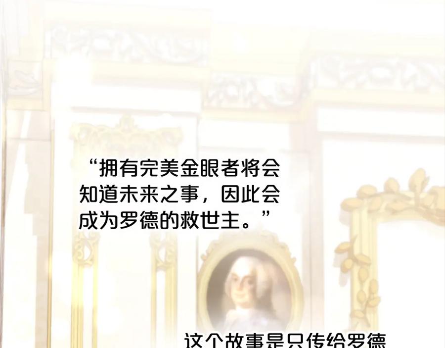 我只需要黏在男主身边 - 第20话 身世之谜 - 第127张图