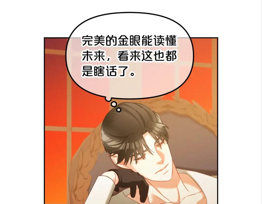 我只需要黏在男主身边 - 第20话 身世之谜 - 第134张图