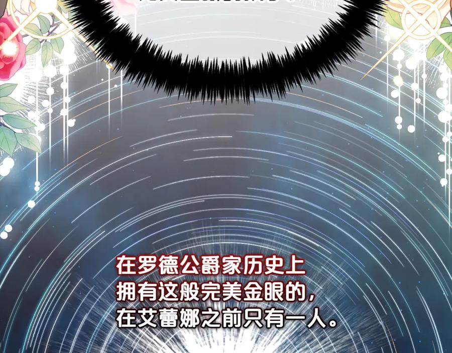 我只需要黏在男主身边 - 第20话 身世之谜 - 第122张图