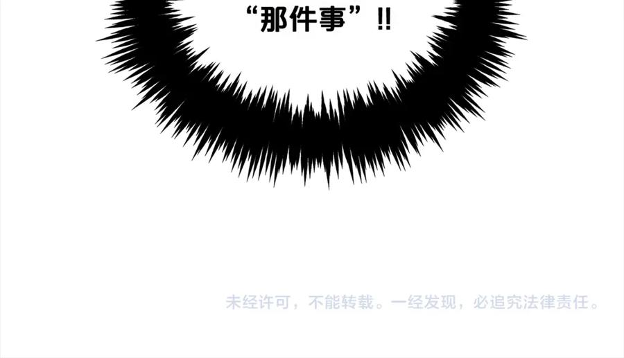 我只需要黏在男主身边 - 第20话 身世之谜 - 第159张图