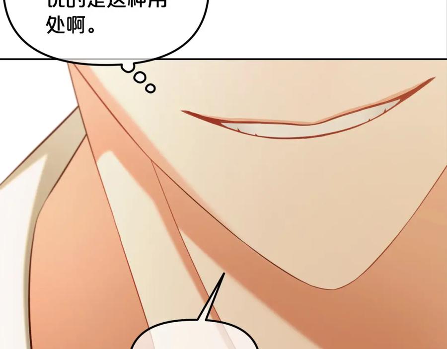 我只需要黏在男主身边 - 第20话 身世之谜 - 第139张图