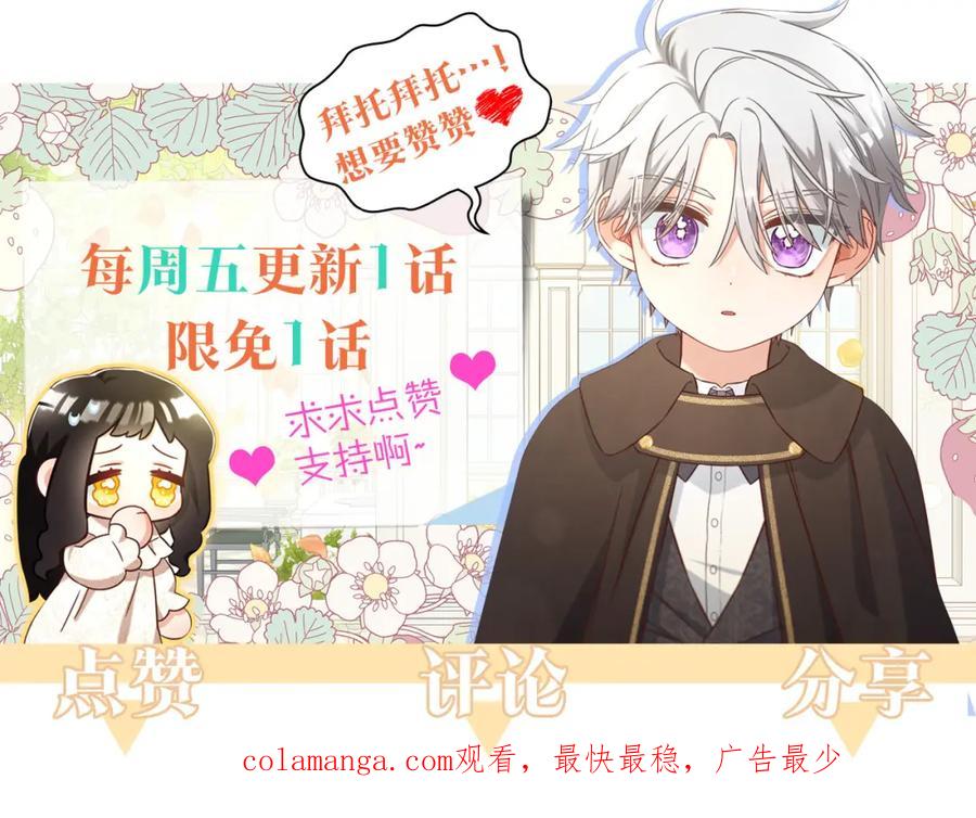 我只需要黏在男主身边 - 第20话 身世之谜 - 第160张图