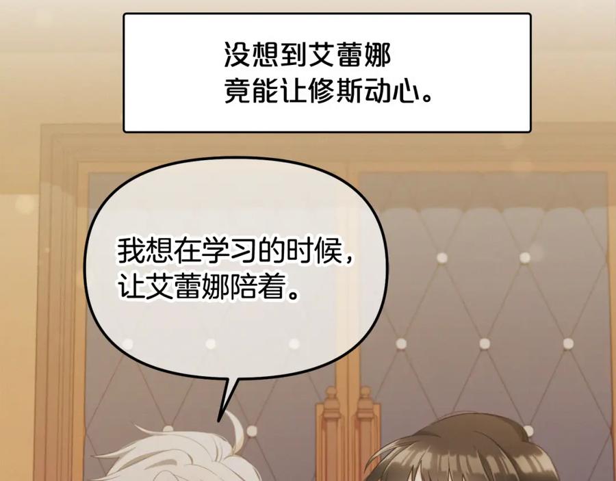 我只需要黏在男主身边 - 第20话 身世之谜 - 第136张图