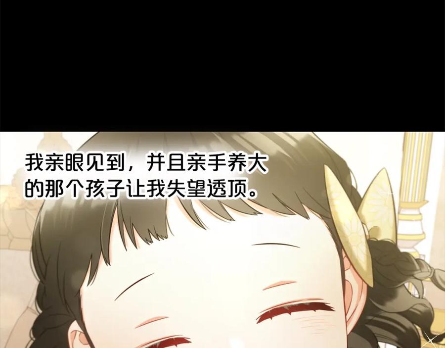 我只需要黏在男主身边 - 第20话 身世之谜 - 第130张图