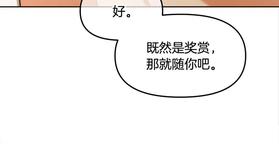 我只需要黏在男主身边 - 第20话 身世之谜 - 第140张图